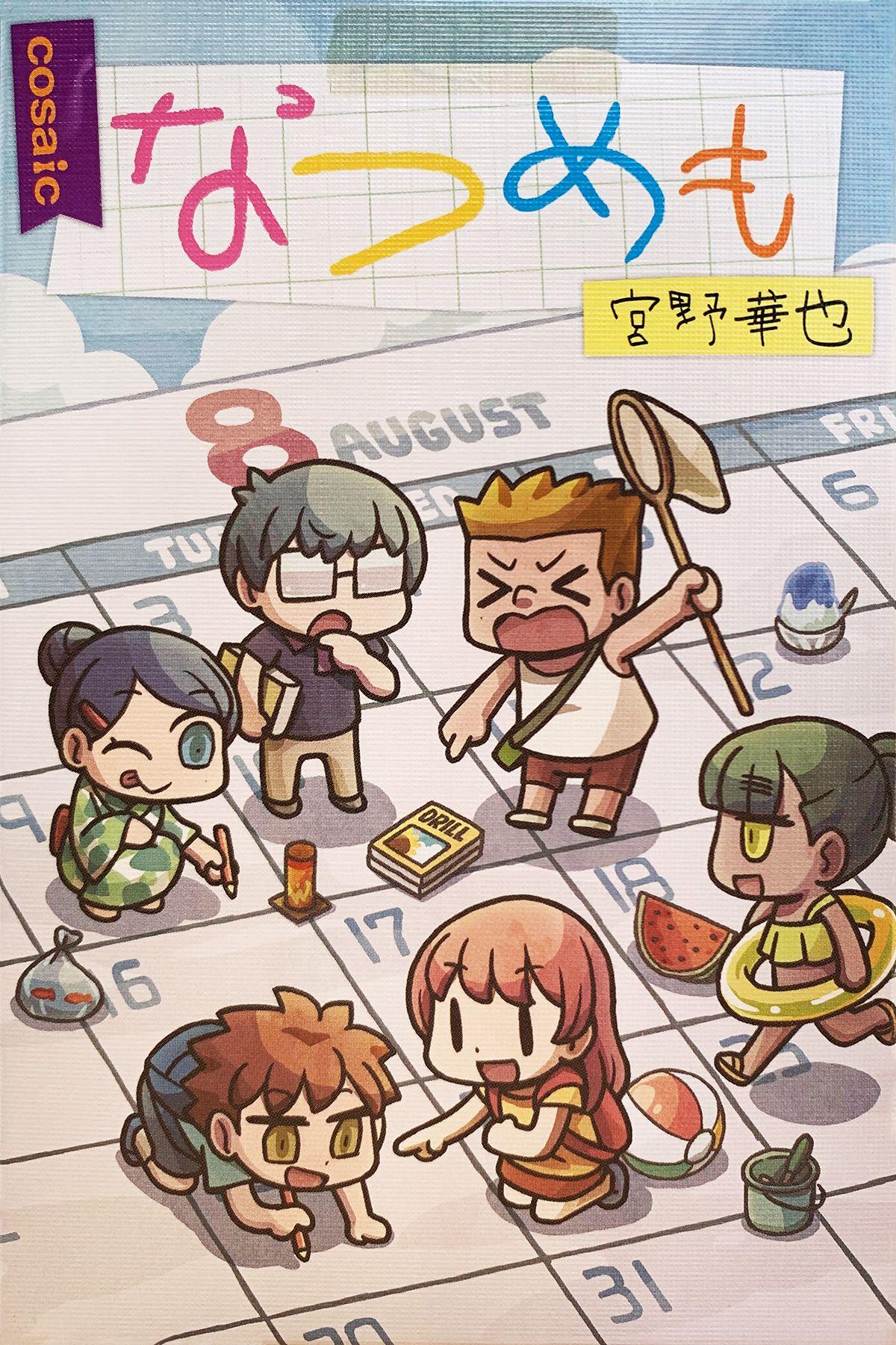 なつめも (Natsumemo) cover