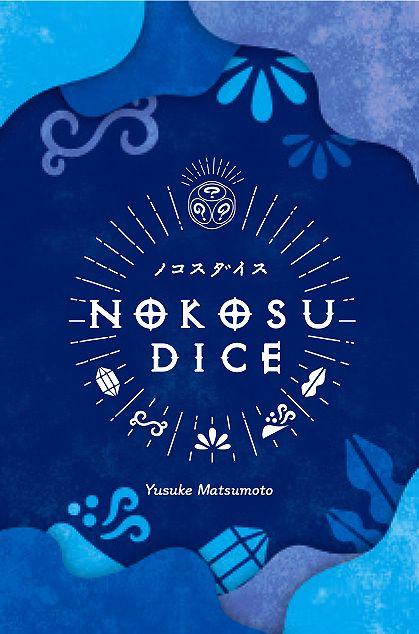 Nokosu Dice cover