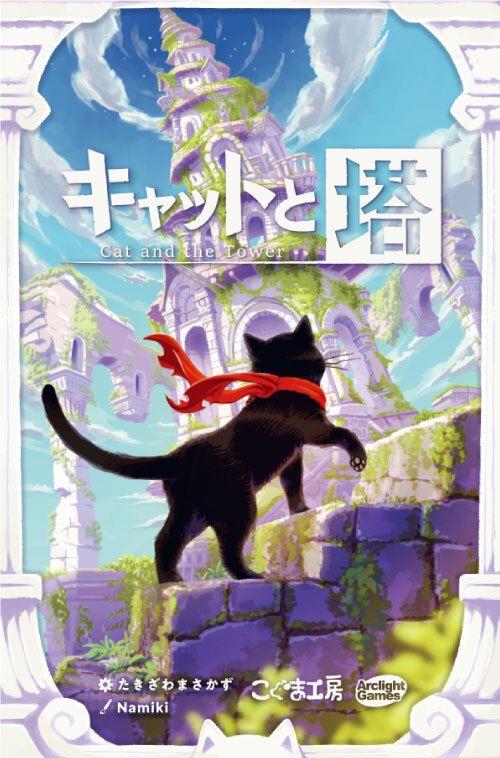 Cat and the Tower cover